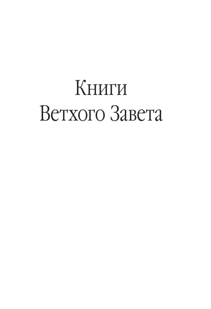 The Bible. In Modern Russian Translation